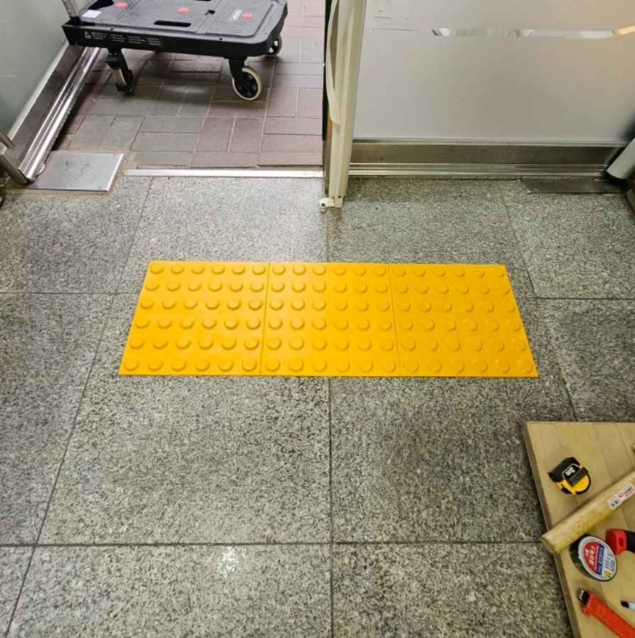 바닥점자 설치 후